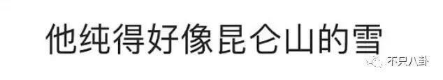 性取向成迷？他的黑历史被深扒背后到底有没有推手？