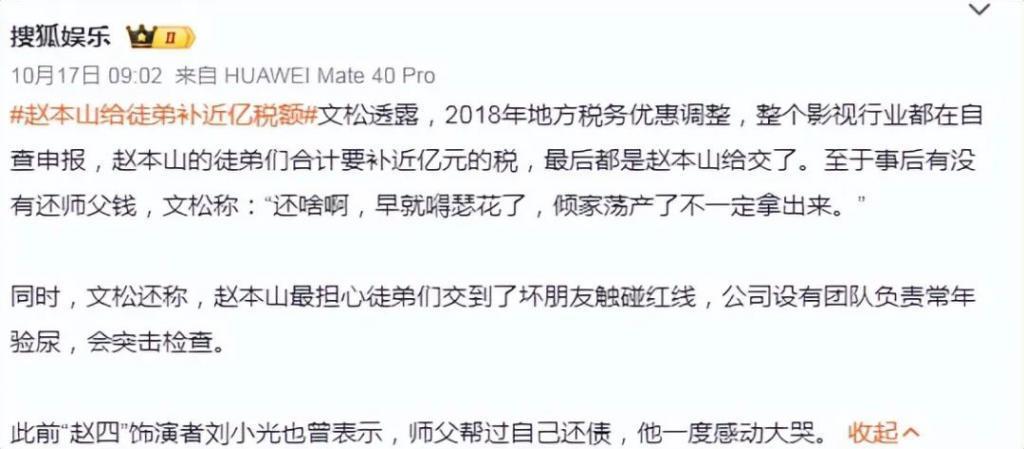 好师父！赵本山一人承担，为徒弟补税近亿元