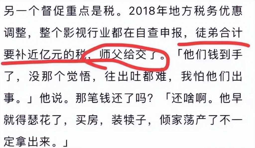 好师父！赵本山一人承担，为徒弟补税近亿元