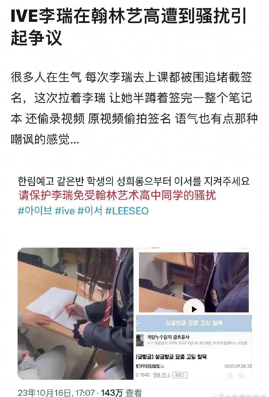 女爱豆回校遭霸凌？她明明什么也没做错啊