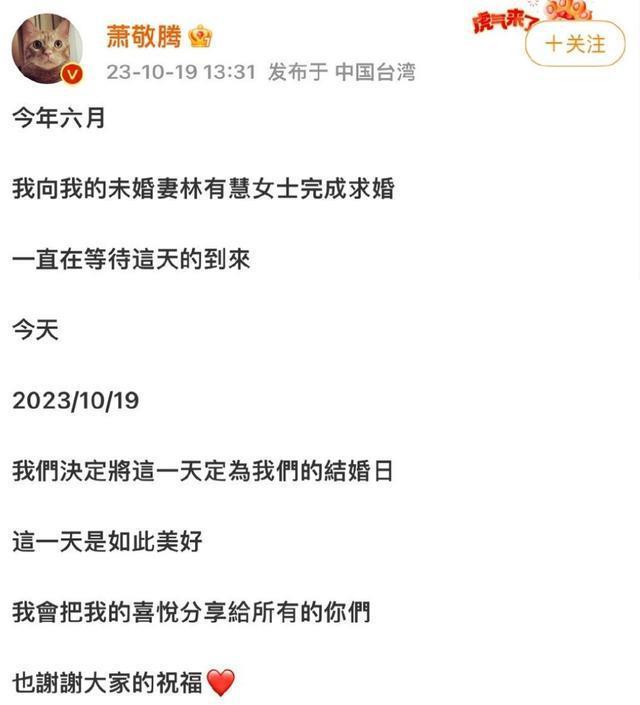 萧敬腾官宣与经纪人结婚，女方大14岁求婚时萧敬腾叫她妈妈
