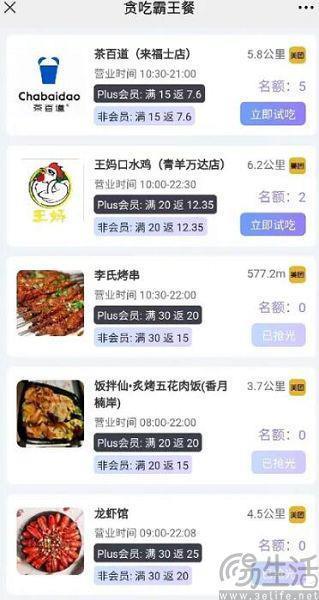 外卖霸王餐悄悄火了，商家难道真的是在做慈善？