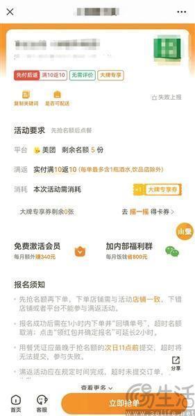 外卖霸王餐悄悄火了，商家难道真的是在做慈善？