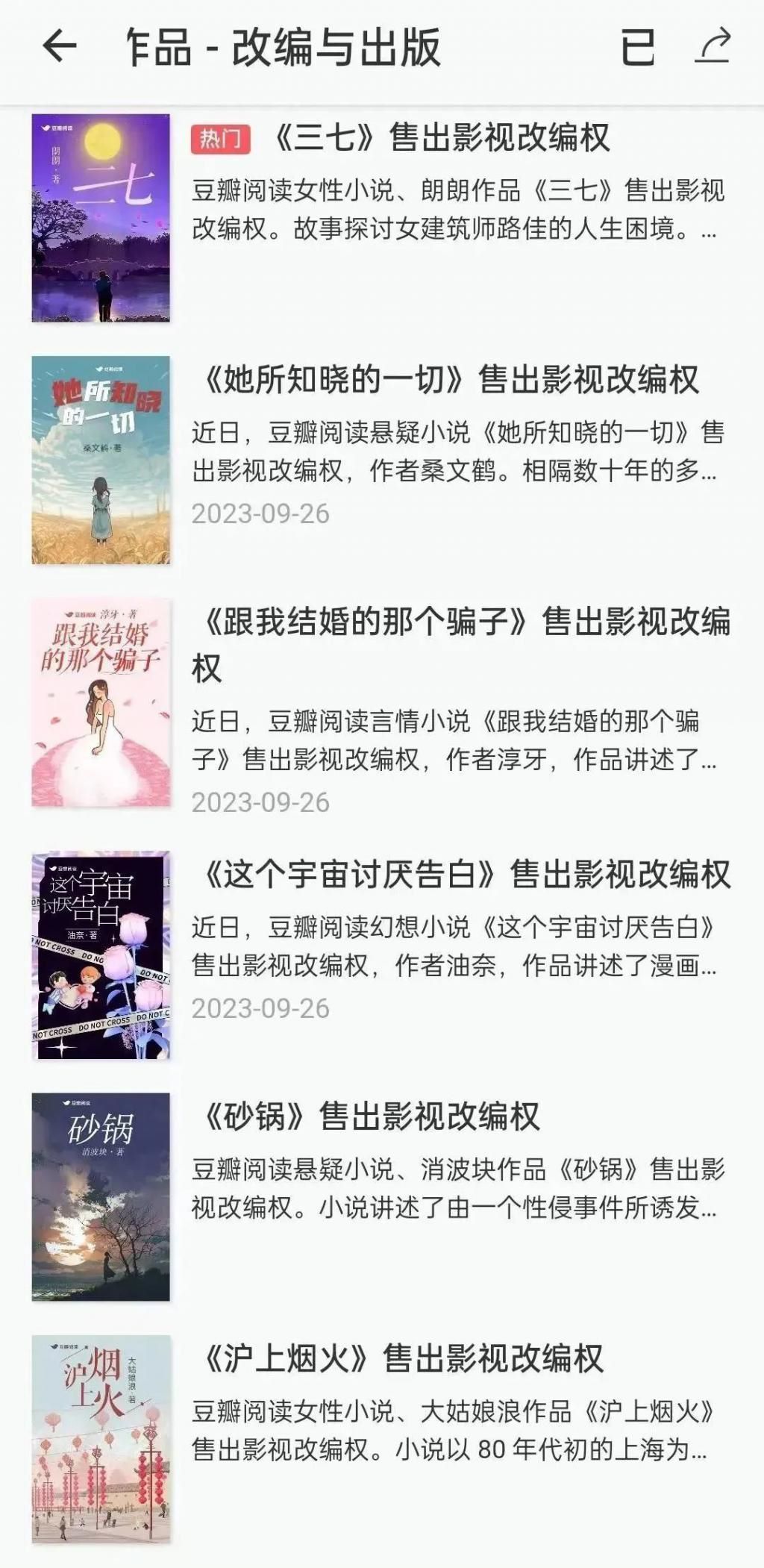 豆瓣，终于学会讲故事了？