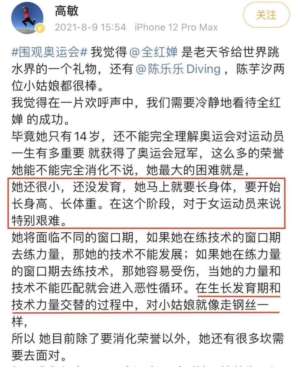 从“吹爆”到网暴，请全红婵走下神坛