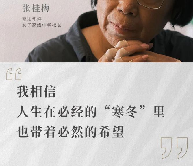 张桂梅，官宣了。