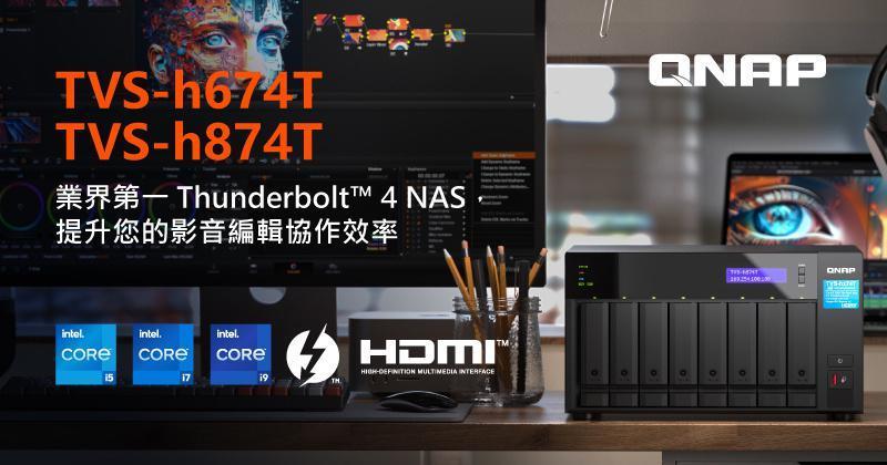 威联通发布首款雷电 4 NAS，搭载 12 代酷睿处理器