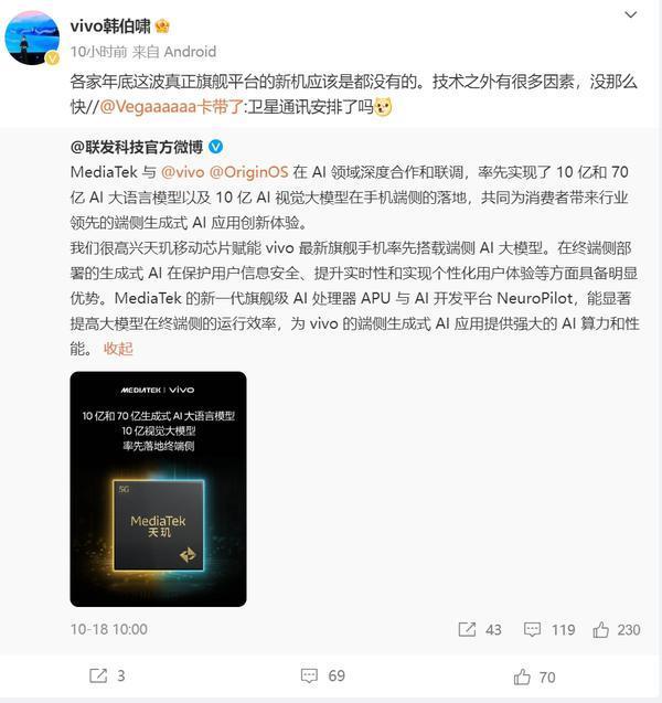 vivo产品经理：各家年底旗舰新机都没有卫星通信功能