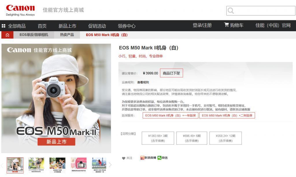 佳能 EOS-M 系列相机停产，官网已无法购买