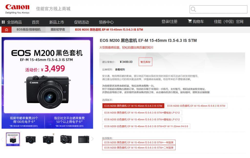 佳能 EOS-M 系列相机停产，官网已无法购买