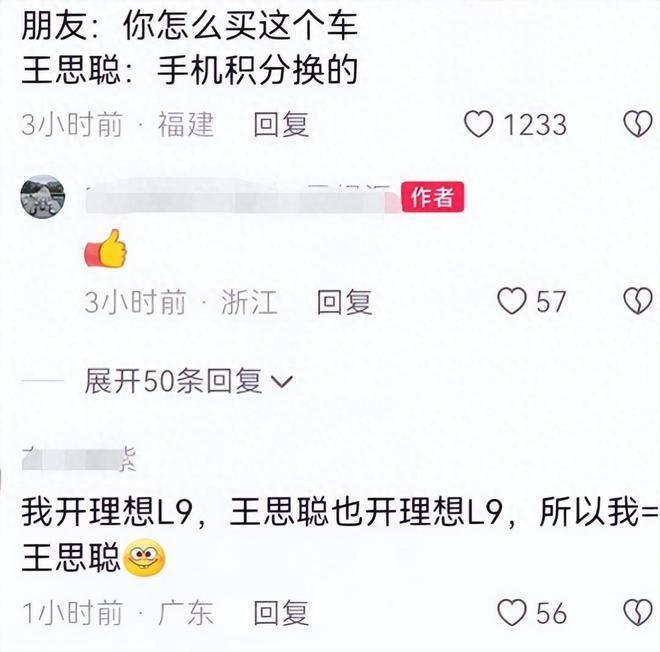王思聪花40万买国产车,疑找熟人优惠3万被调侃
