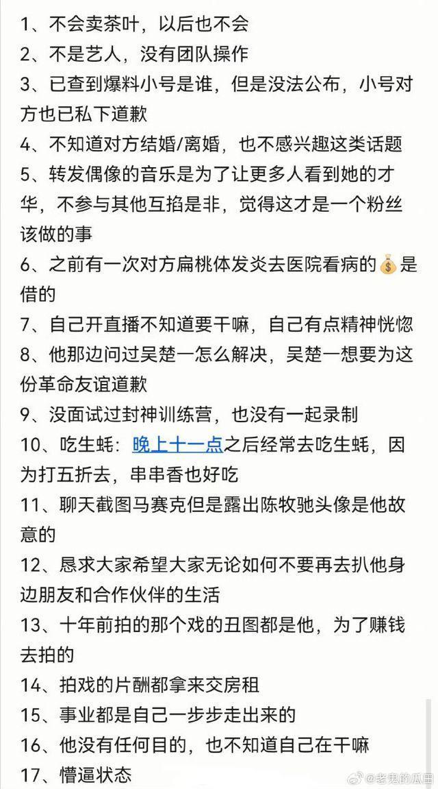 陈牧驰风波升级！吴楚一直播喊话对方道歉，众星在线吃瓜
