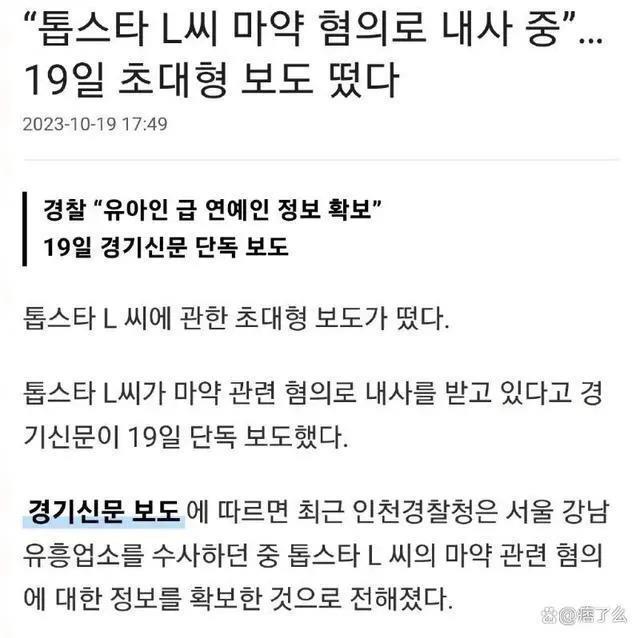 曝韩国L姓顶级演员涉嫌吸毒！第二个刘亚仁来袭