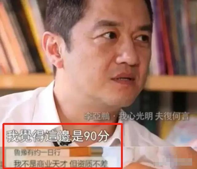 这一次，52岁李亚鹏该为自己的错误买单了
