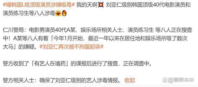 韩娱圈又出大瓜！大咖级演员涉嫌吸毒，线索直指影帝李善均