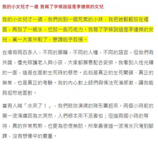 李连杰出书回忆04年海啸：女儿被冲走与利智失联，他也命悬一线