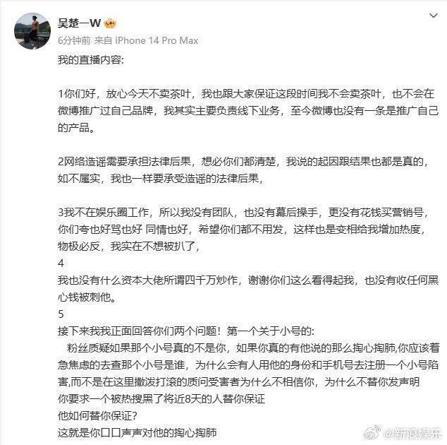 吴楚一说不知道陈牧驰结婚 要其为这份革命情谊道歉