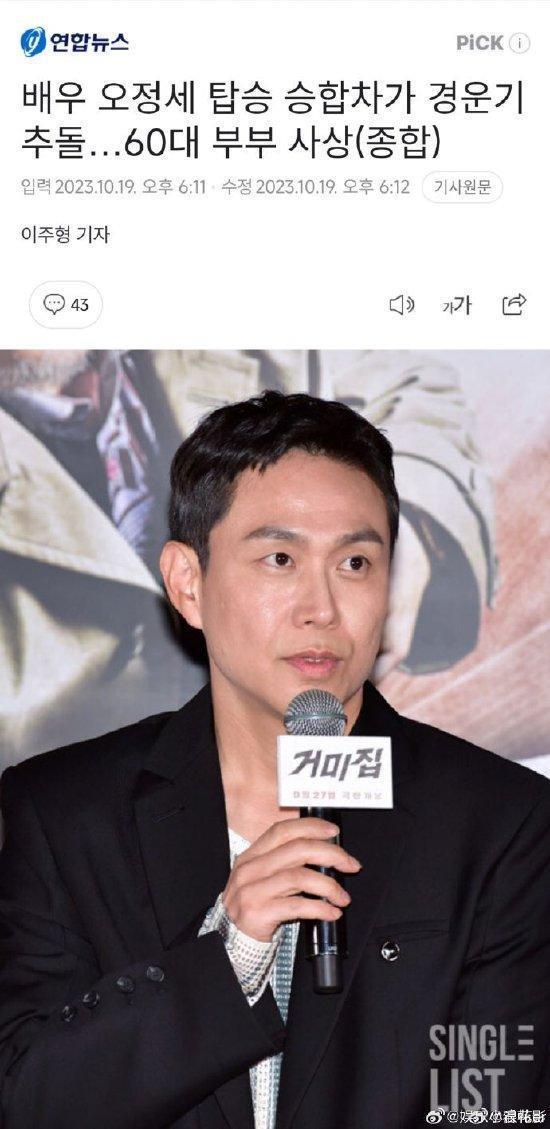 韩星吴政世所乘车辆出车祸 导致1人死亡1人受伤
