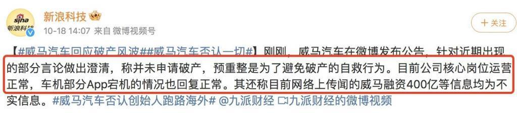 威马创始人逃亡海外，新能源车的泡沫破了！