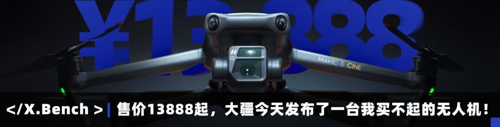 售价 4788 元起，大疆这台水桶级入门无人机到底咋样？