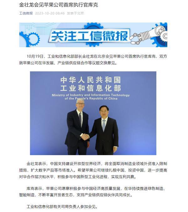 年内第二次到访中国！工信部部长会见苹果CEO库克：将丰富开发者生态