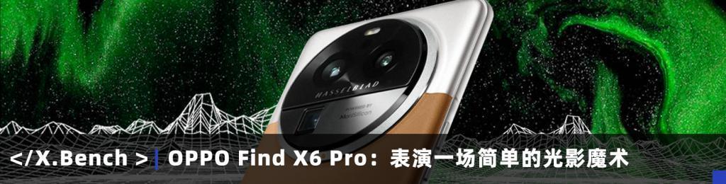 OPPO Find N3：想做折叠屏的影像天花板。