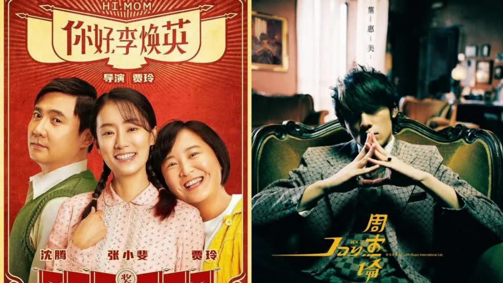 只有贾玲和周杰伦让全世界记住了他们妈妈的名字:李焕英,叶惠美