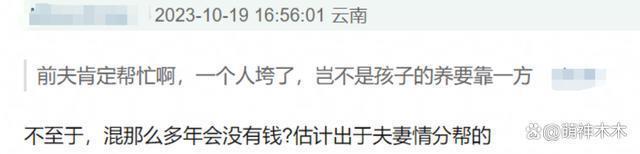 杨颖被曝焦头烂额，托关系找前夫帮忙，黄晓明看演唱会反被骂