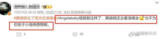 杨颖被曝焦头烂额，托关系找前夫帮忙，黄晓明看演唱会反被骂