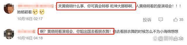 杨颖被曝焦头烂额，托关系找前夫帮忙，黄晓明看演唱会反被骂