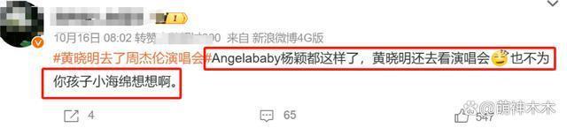 杨颖被曝焦头烂额，托关系找前夫帮忙，黄晓明看演唱会反被骂