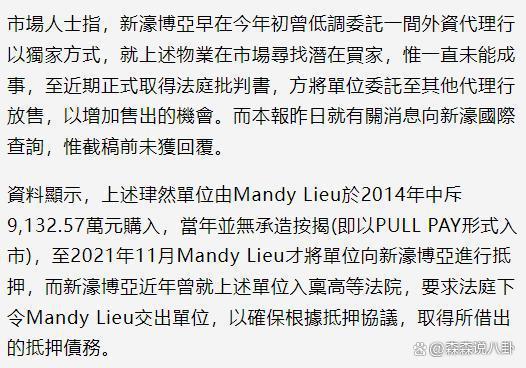 洗米华入狱小三也遭殃，Mandy近亿豪宅已被抵债