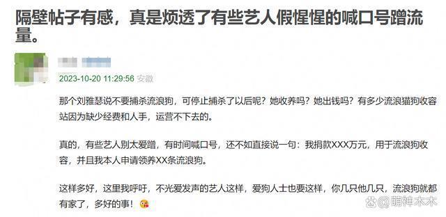 刘雅瑟为流浪动物发声，呼吁停止捕杀，网友怒斥只会动嘴