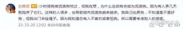 刘雅瑟为流浪动物发声，呼吁停止捕杀，网友怒斥只会动嘴