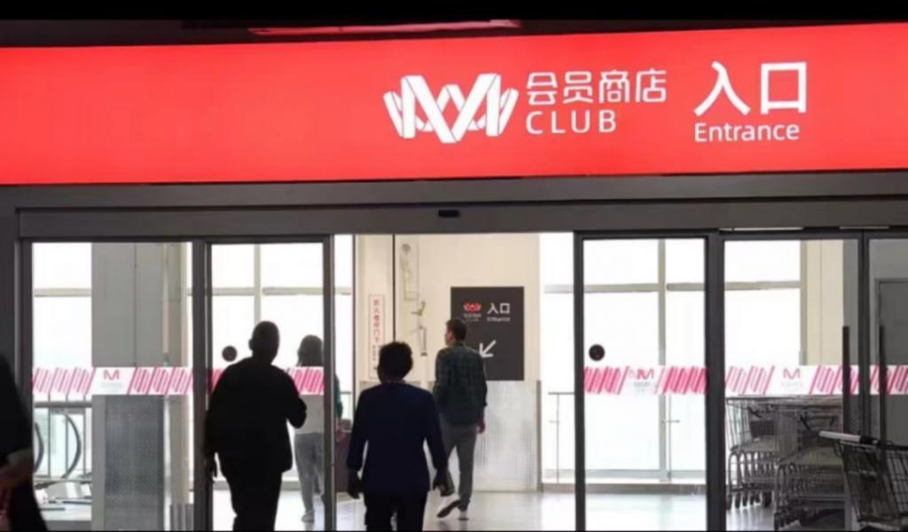 传统商超接连闭店，仓储会员店一路狂飙