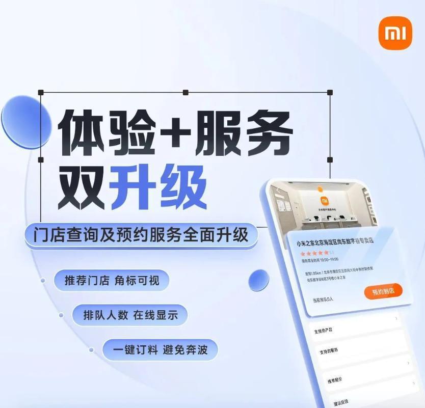 小米之家服务升级：排队人数在线显示、物料情况实时可视