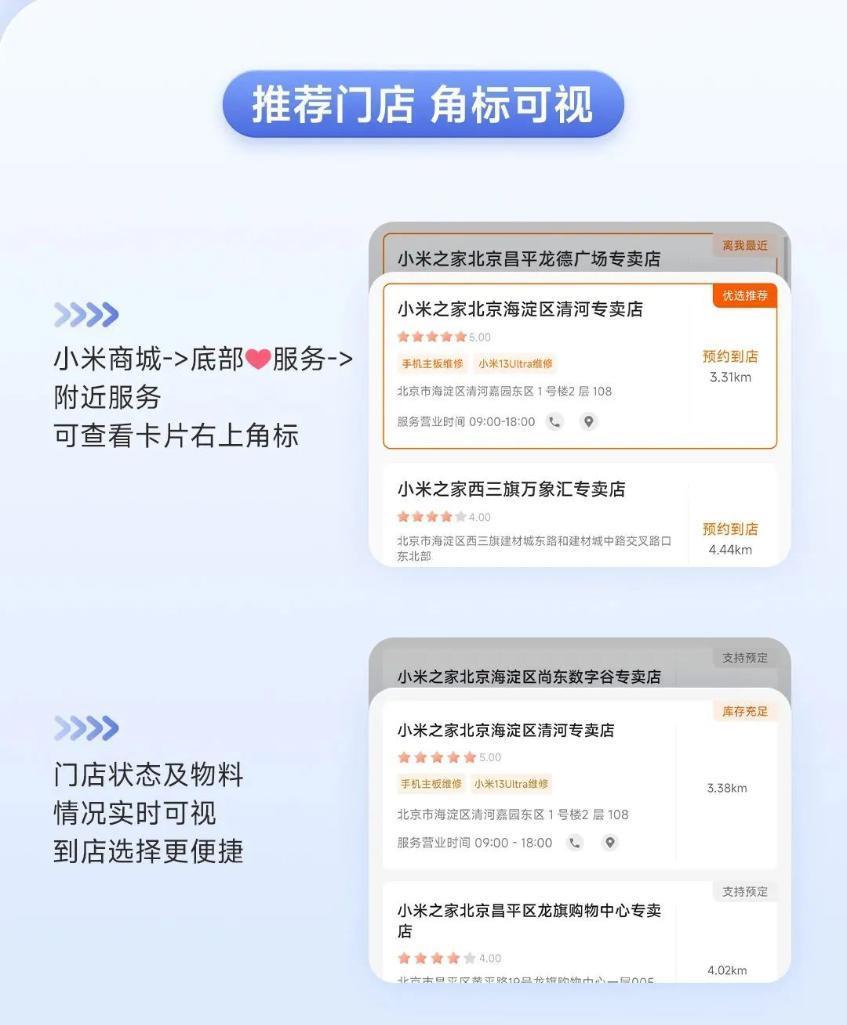 小米之家服务升级：排队人数在线显示、物料情况实时可视