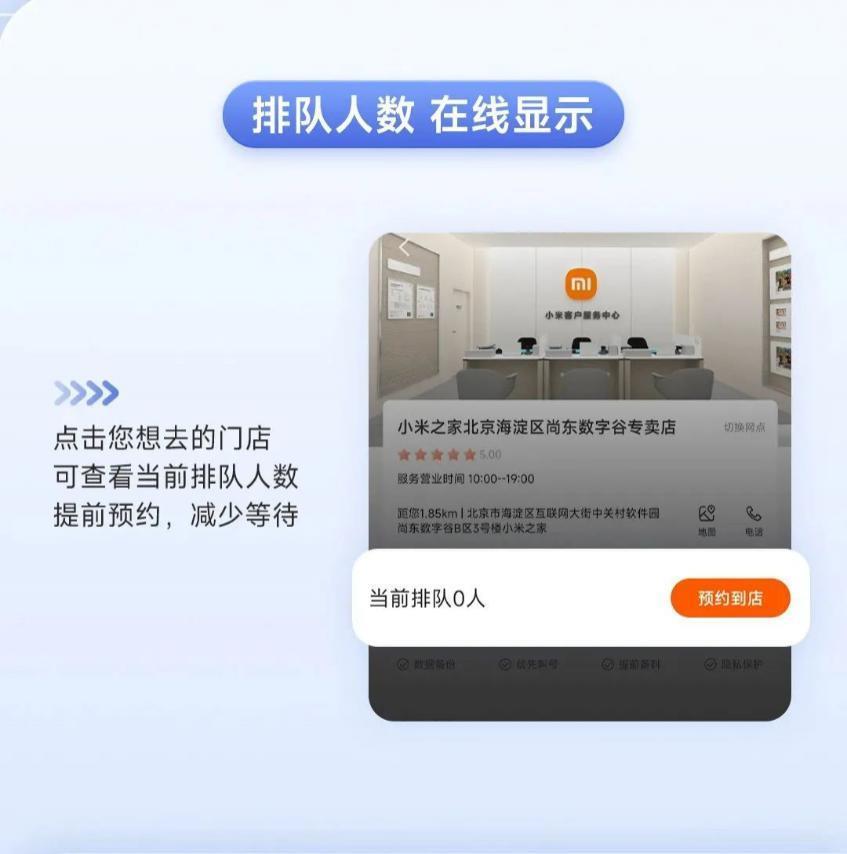 小米之家服务升级：排队人数在线显示、物料情况实时可视