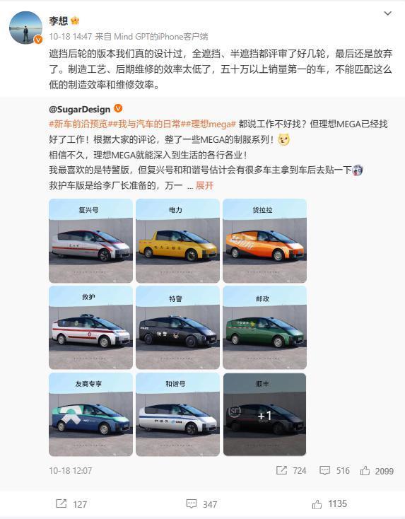 理想纯电旗舰MPV车型MEGA实车亮相,车长有望超过5.3米