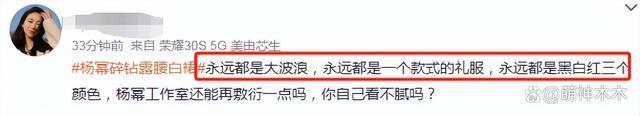 杨幂造型惹粉丝吐槽,被指审美疲惫,还穿过季高定
