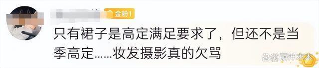 杨幂造型惹粉丝吐槽,被指审美疲惫,还穿过季高定