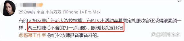 杨幂造型惹粉丝吐槽,被指审美疲惫,还穿过季高定