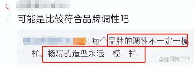 杨幂造型惹粉丝吐槽,被指审美疲惫,还穿过季高定