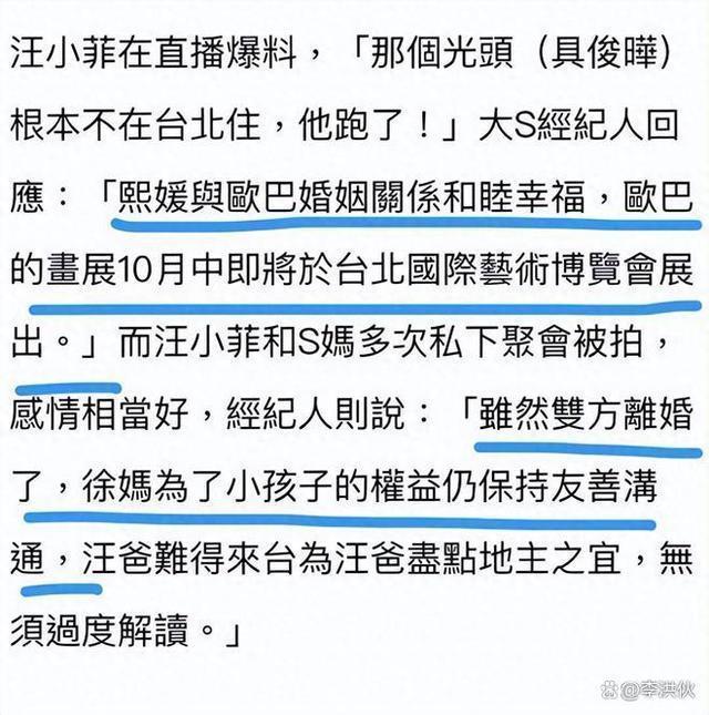 具俊晔回击汪小菲满口谎言，自曝爱妻大S的精神状况堪忧