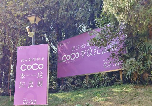 李玟纪念展在武汉举行 园区遍布粉紫色海报