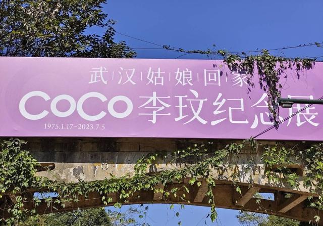 李玟纪念展在武汉举行 园区遍布粉紫色海报