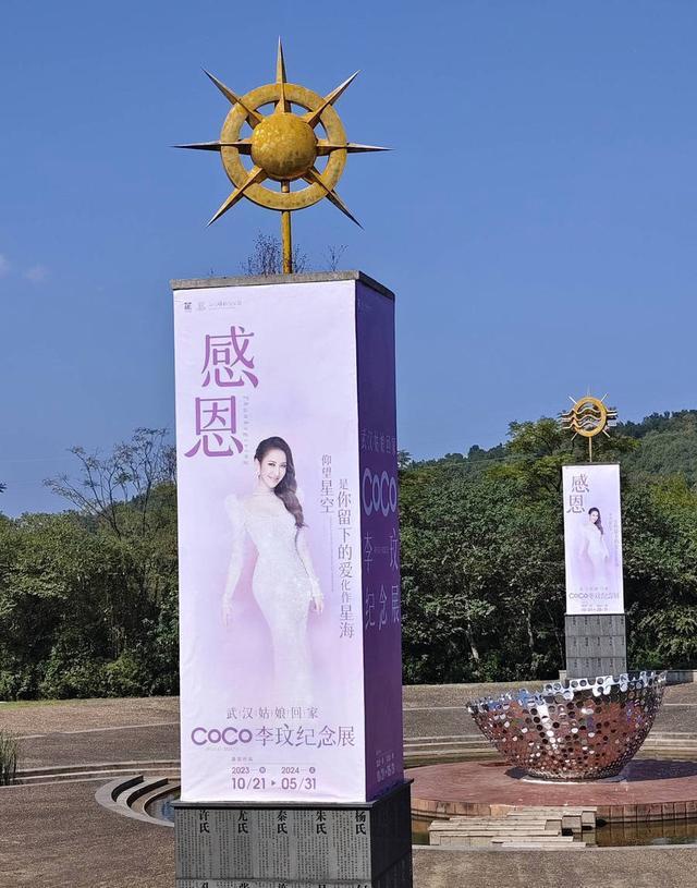 李玟纪念展在武汉举行 园区遍布粉紫色海报