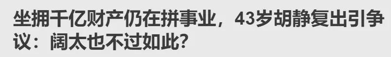 嫁150亿豪门被逼节俭，因复出和婆家吵翻，相夫教子灵气全无？