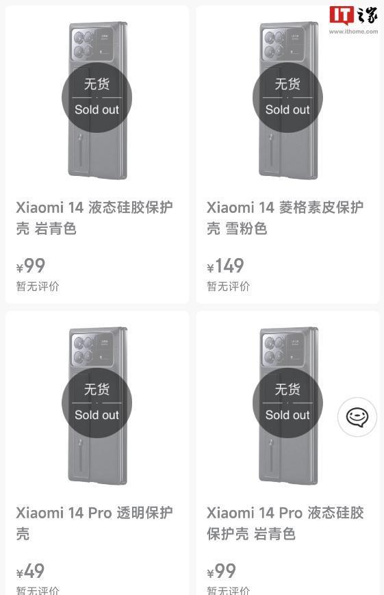 小米 14 / Pro 手机官方保护壳现身京东，售价 49 元起