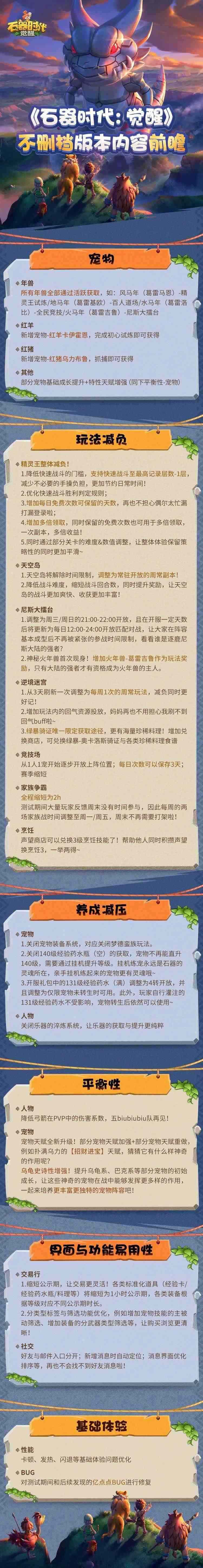 腾讯回合制游戏《石器时代：觉醒》10月26日全平台上线